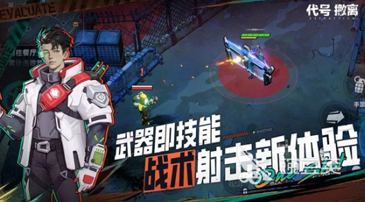代号撤离体验服下载指南 代号撤离最新测试版获取方式截图