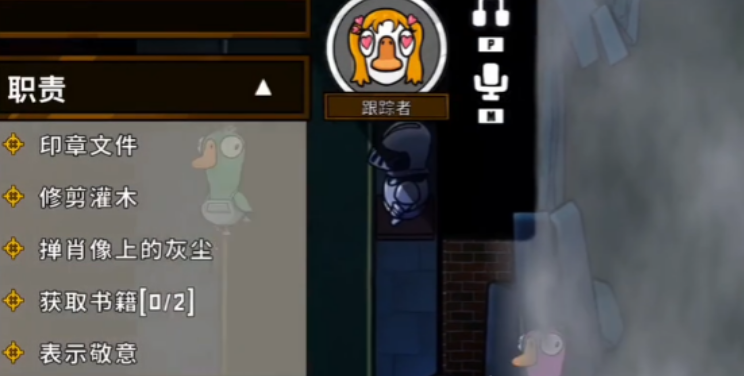 鹅鸭杀跟踪者怎么玩 鹅鸭杀游戏手机版跟踪者玩法教程