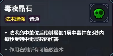 魔法工艺毒流派怎么样 魔法工艺游戏手机版毒流派盘点
