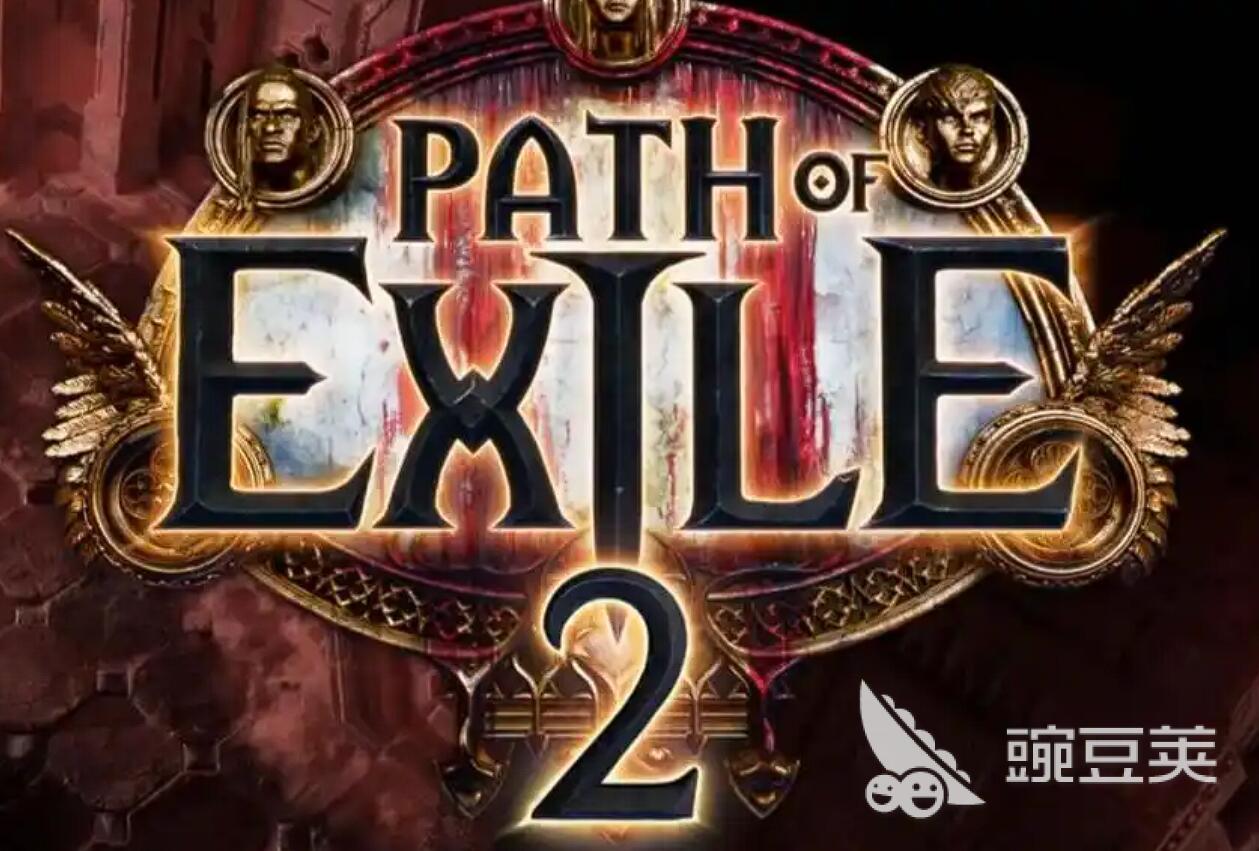 流放之路2加速器分享：如何选择适合的Poe2网络加速工具