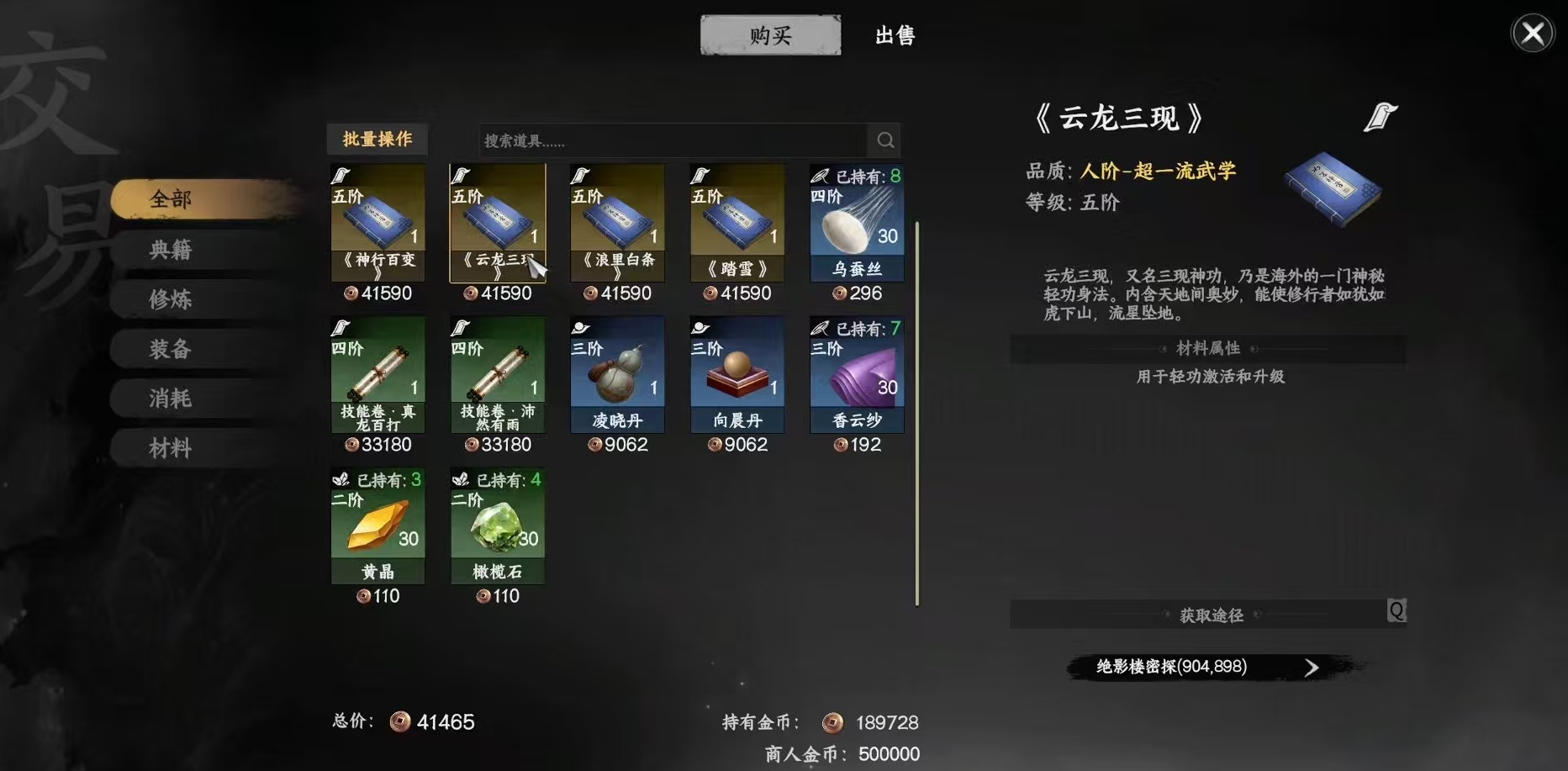 下一站江湖2轻功怎么获得 下一站江湖2轻功获取方式盘点截图