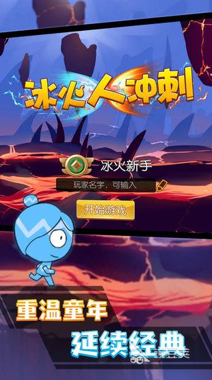 冰火两个人游戏2025 冰火双人游戏合作游戏手机版精选分享截图