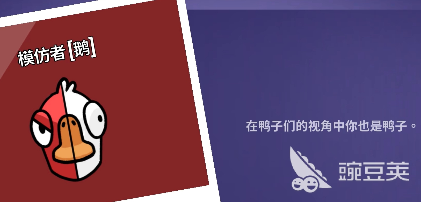 鹅鸭杀模仿者是干嘛的 鹅鸭杀游戏手机版模仿者玩法技巧全解析截图