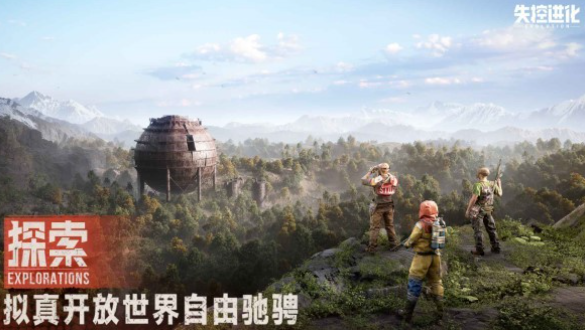 失控进化怎么下载 失控进化手机下载安装截图