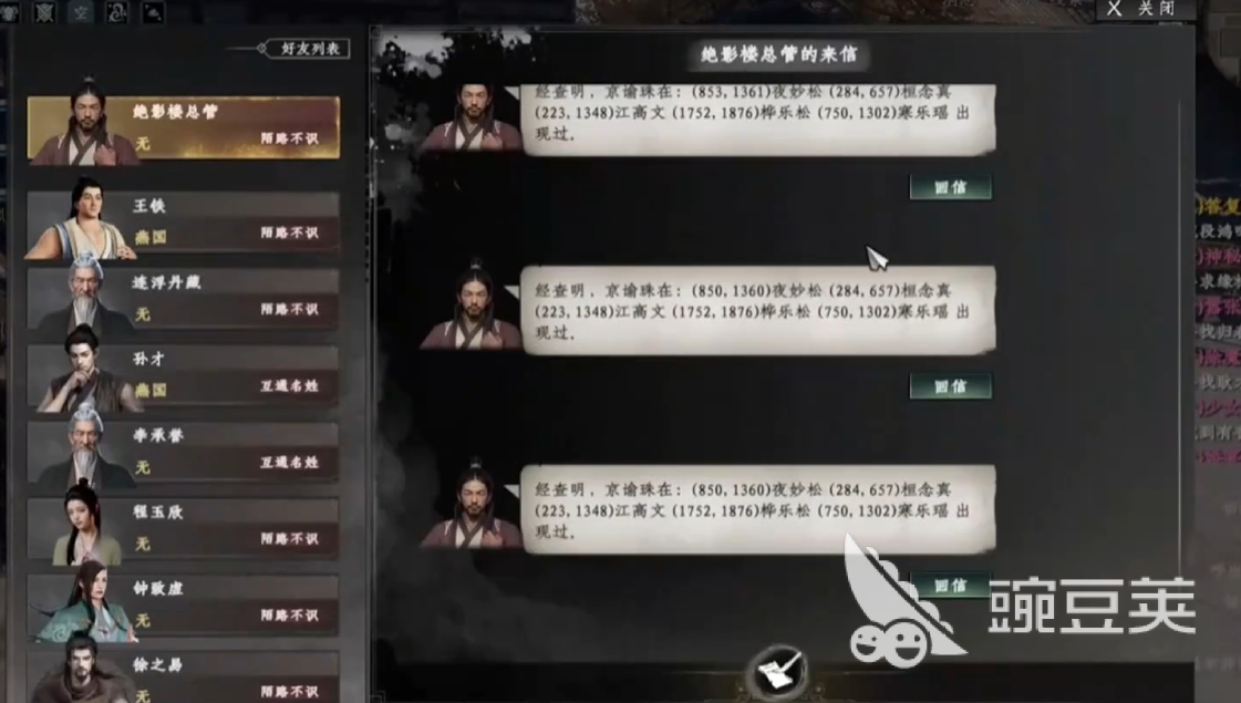 下一站江湖2京谕珠获取教程 下一站江湖2京谕珠怎么获得详细方法截图