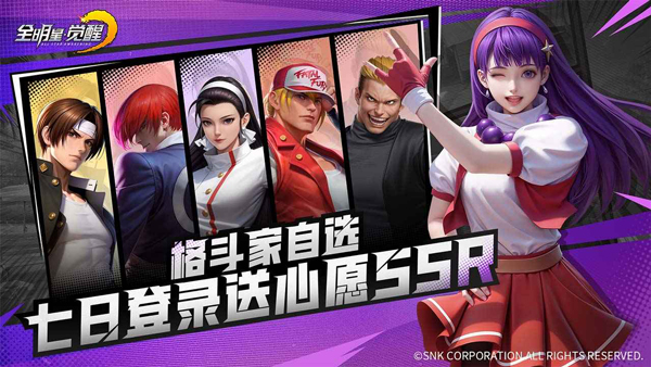 全明星觉醒下载手机版地址分享