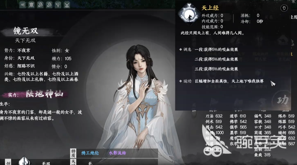 下一站江湖2天上经获取教程 下一站江湖2天上经怎么获得详细方法截图