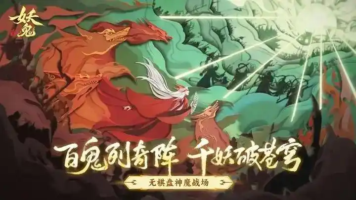 代号妖鬼是网易的吗 代号妖鬼盘点