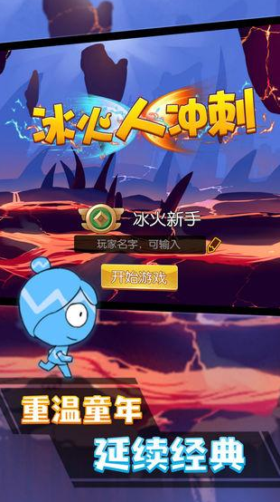 冰火两个人游戏正版分享2025 神奇的冰火人合作游戏手机版大介绍截图