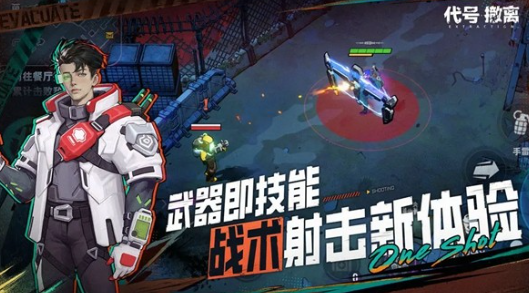 代号撤离体验服下载方式 代号撤离下载安装链接