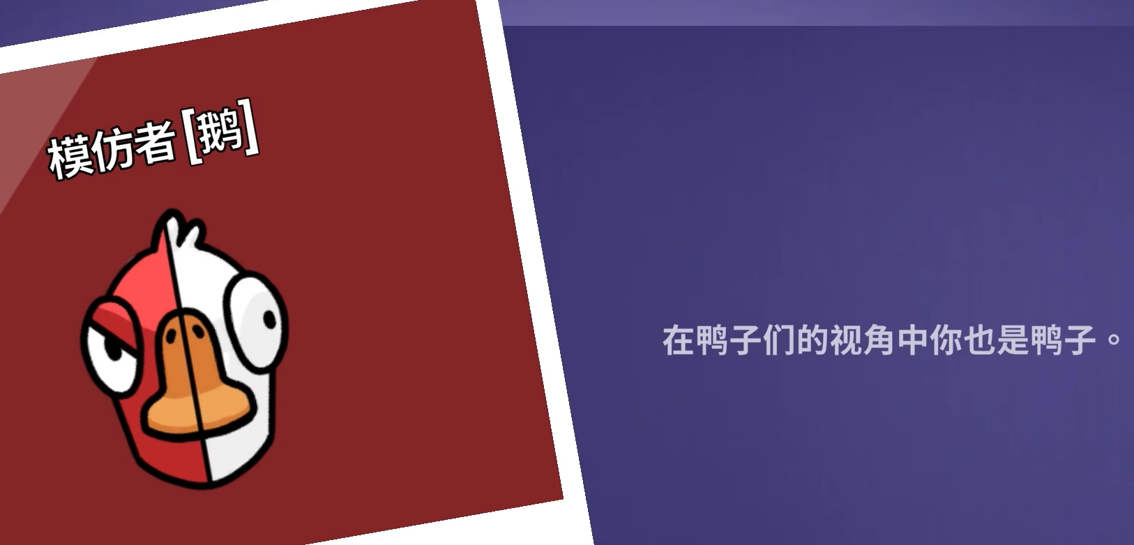 鹅鸭杀模仿者是干嘛的 鹅鸭杀游戏手机版模仿者玩法教程