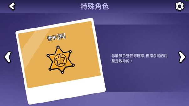 鹅鸭杀警长怎么玩 鹅鸭杀游戏手机版警长玩法教程盘点
