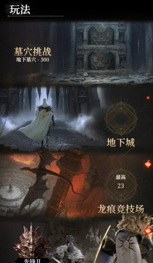 地下城堡4龙痕竞技场教程 地下城堡4龙痕竞技场在哪里截图