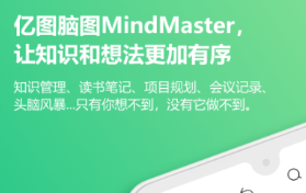 思维导图软件有没有 实用的思维导图软件分享截图