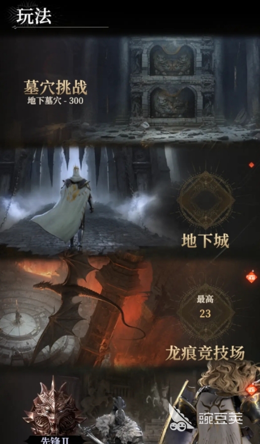 地下城堡4龙痕竞技场教程合辑 地下城堡4龙痕竞技场位置及通关技巧截图