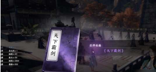 下一站江湖2霸下剑谱怎么获取 下一站江湖2霸下剑谱获取方法