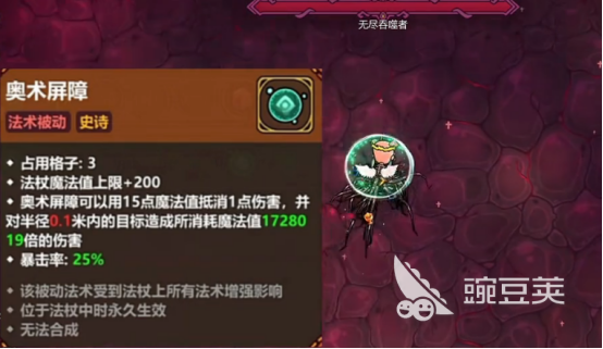 魔法工艺奥术屏障怎么样 魔法工艺奥术屏障技能效果与实战安卓APP解析截图