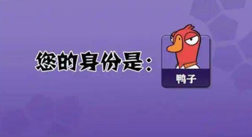鹅鸭杀游戏手机版啥时候上线 鹅鸭杀手游上线时间推荐