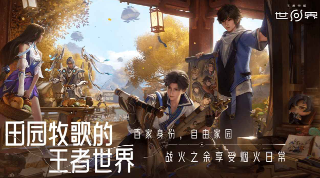 王者荣耀世界是什么游戏 王者荣耀世界游戏下载盘点