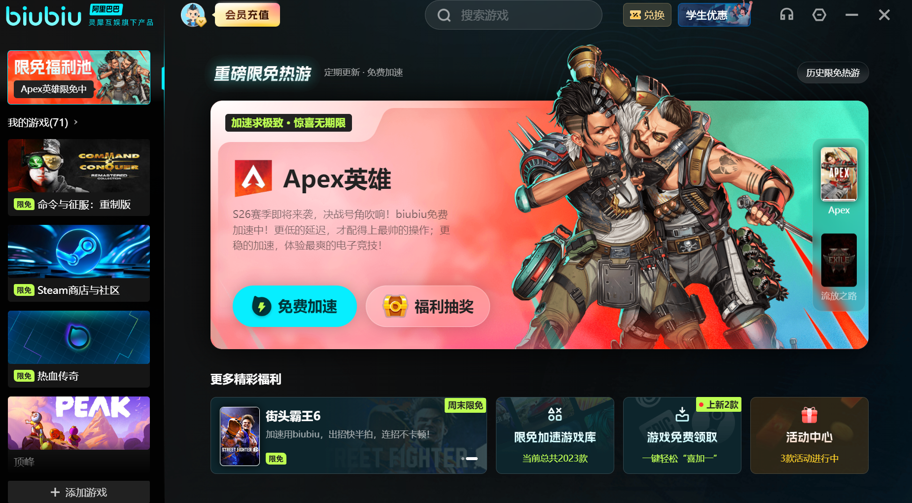 2024年最好玩的游戏加速器分享及性能对比截图