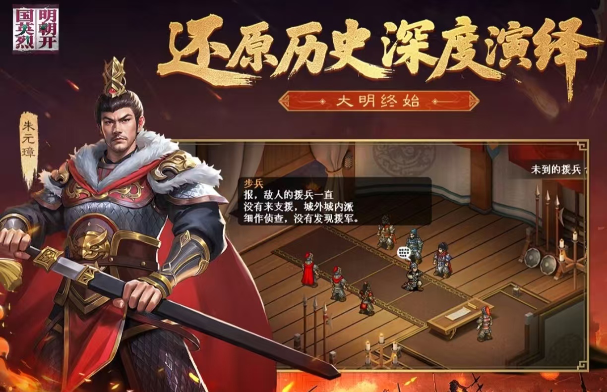 明朝背景的单机游戏都有哪些