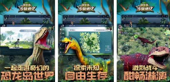 流行的不用网络恐龙游戏前五 必玩的单机恐龙游戏汇总2025截图