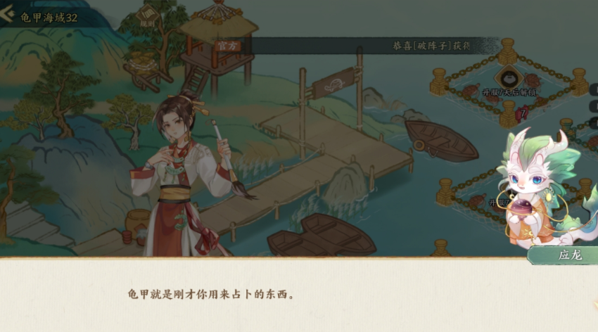 华夏绘世录龟甲怎么采集 华夏绘世录龟甲采集方法截图