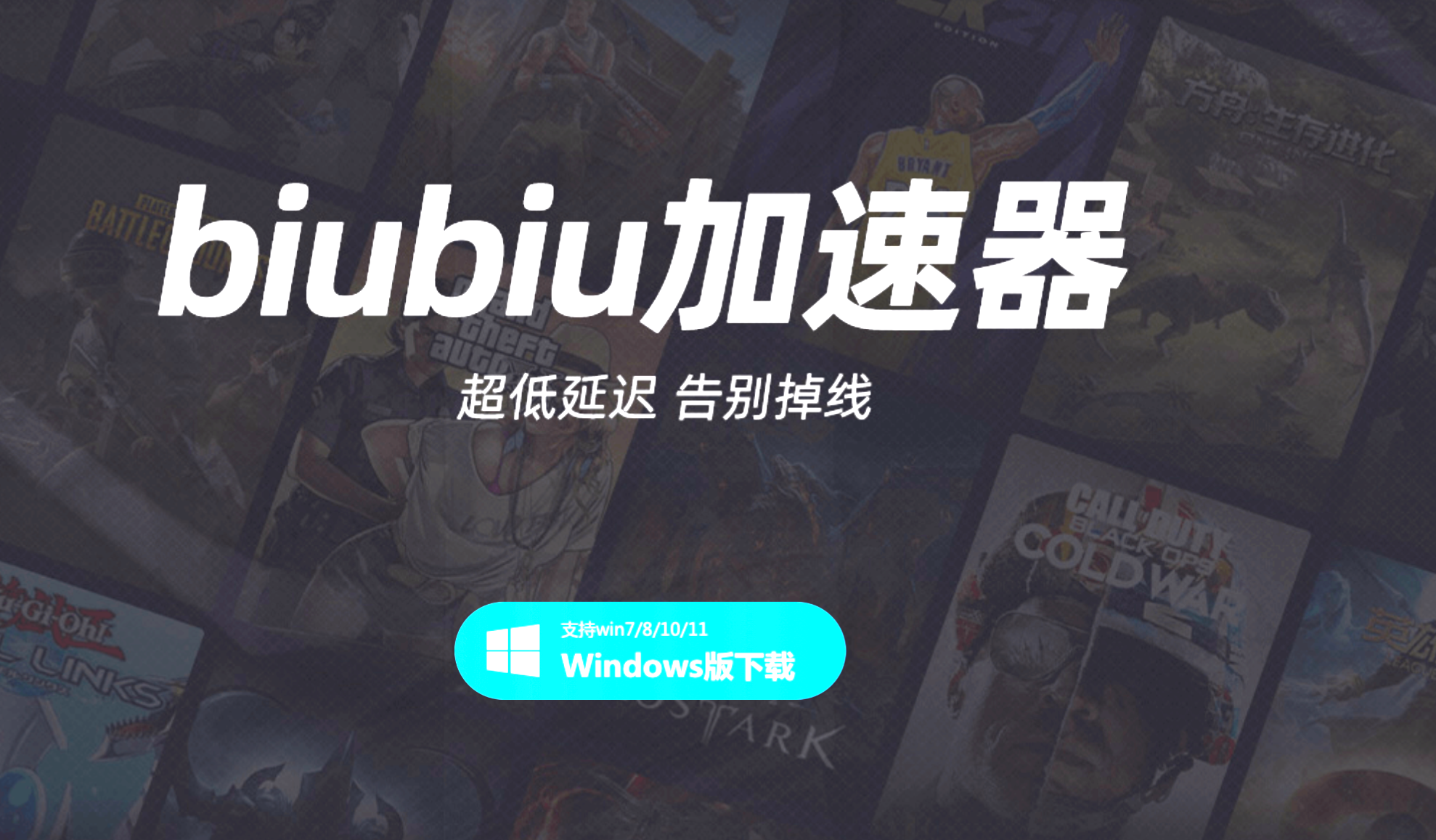 网游加速器分享 网络游戏加速器哪些好截图