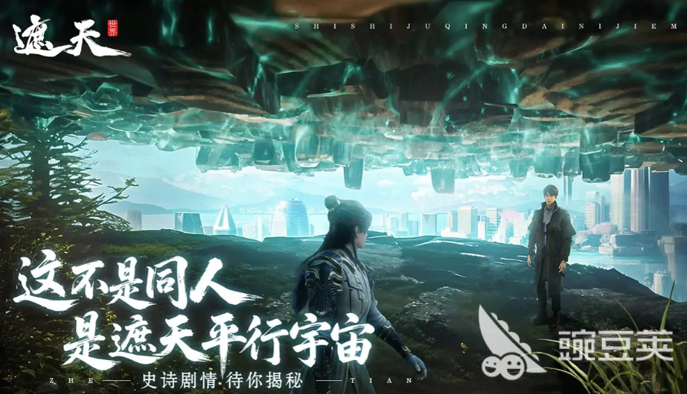 遮天世界公测时间曝光 遮天世界具体上线日期指引截图