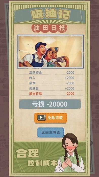 真实的经营策略类手游排行榜2025