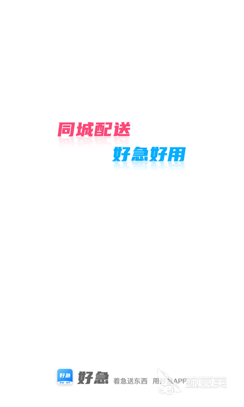 自己接单送外卖的软件有哪几款 在线接单外卖APP分享及使用指南截图
