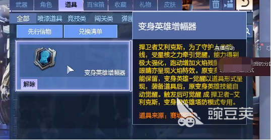 逆战游戏手机版增幅器是什么 逆战未来变身英雄增幅器功能解析截图