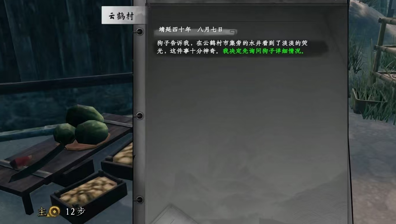 下一站江湖2探索水井任务教程 下一站江湖2探索水井怎么做截图
