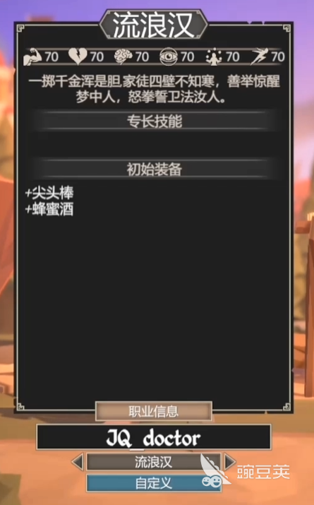 为了吾王流浪汉怎么获取 为了吾王流浪汉角色强度分析截图