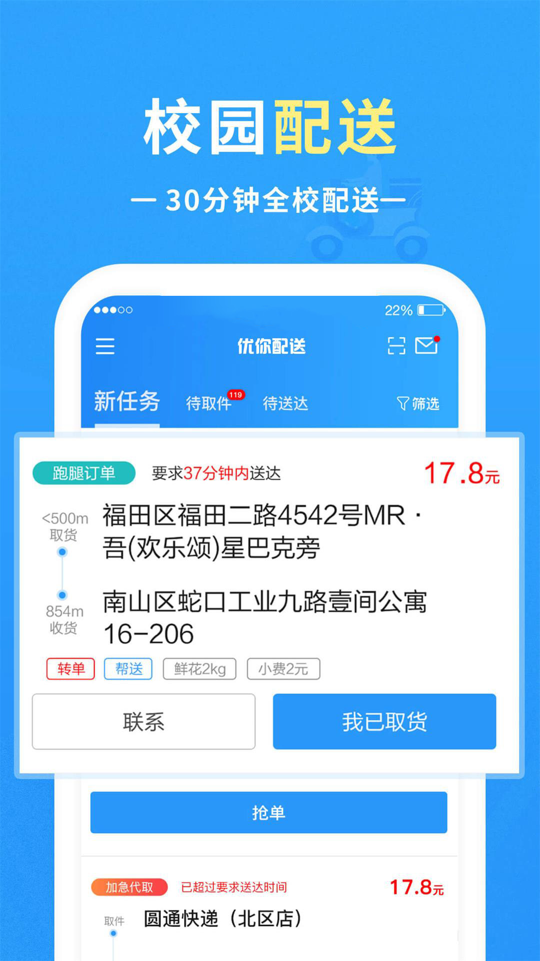 自己接单送外卖的软件有哪几款 能够在线接单的外卖APP分享	