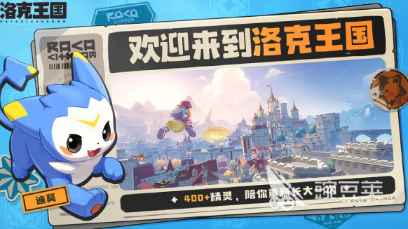 洛克王国世界预约渠道全解析 洛克王国世界下载方法与平台指南截图