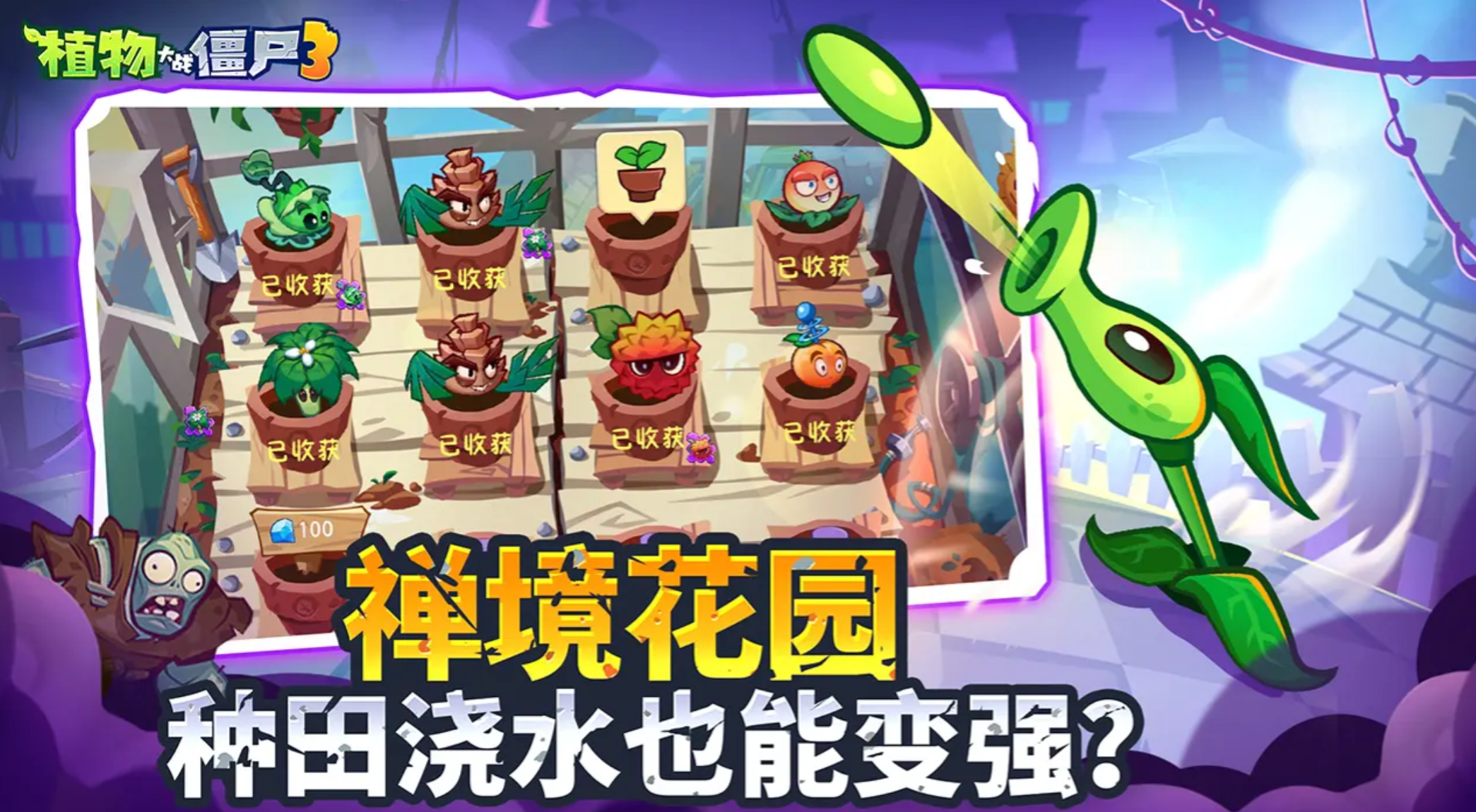 植物大战僵尸3中国版下载链接在哪里