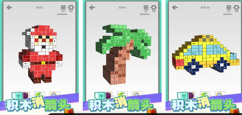 全是箭头的立体方块游戏叫什么