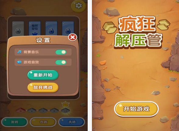 疯狂解压手机游戏分享哪几个 2025流行的解压小游戏介绍截图