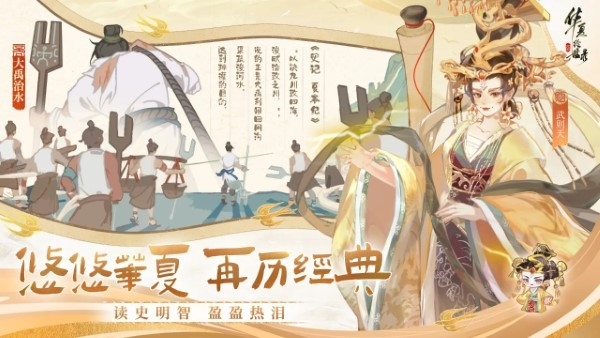 华夏绘世录下载安装链接 华夏绘世录下载链接截图