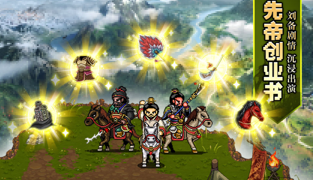 免费的三国像素风rpg游戏下载