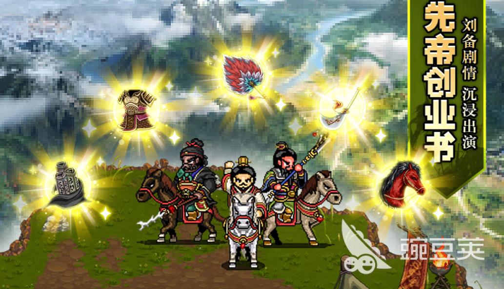 三国像素风RPG游戏分享 不用钱下载火爆的三国题材榜单9before_12025截图