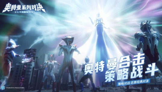耐玩的奥特曼游戏5v5介绍 2025榜单3奥特曼手游安卓下载before_1截图