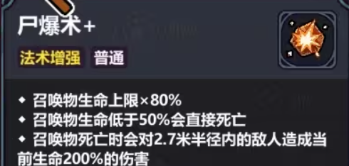 魔法工艺尸爆术怎么玩 魔法工艺游戏手机版尸爆术玩法盘点截图