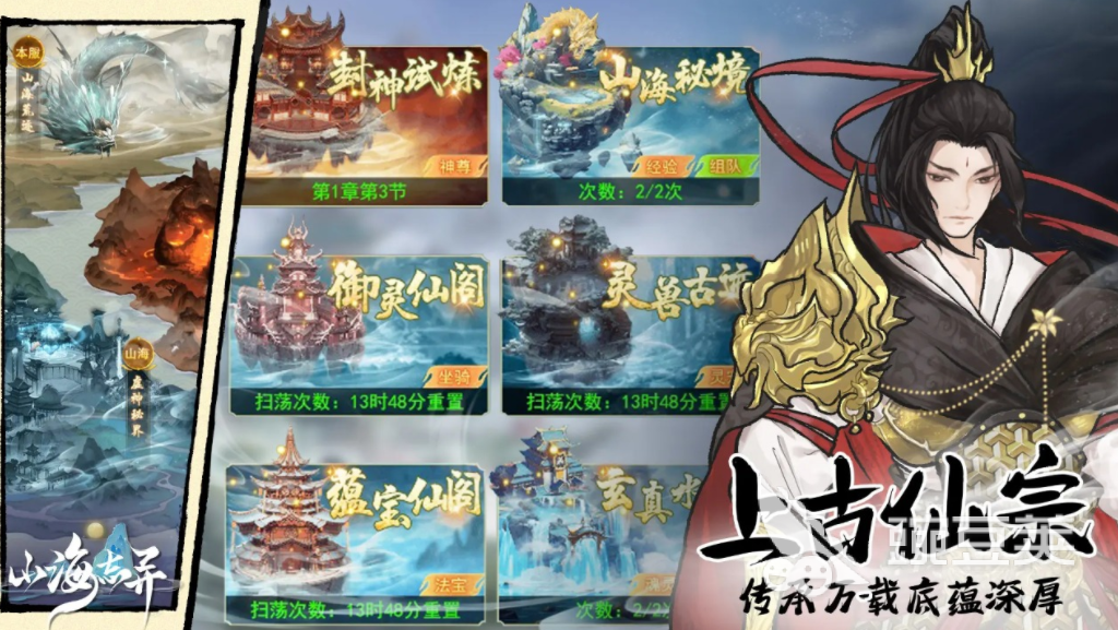 山海有神焉下载 山海有神焉最新版本本游戏资源获取截图