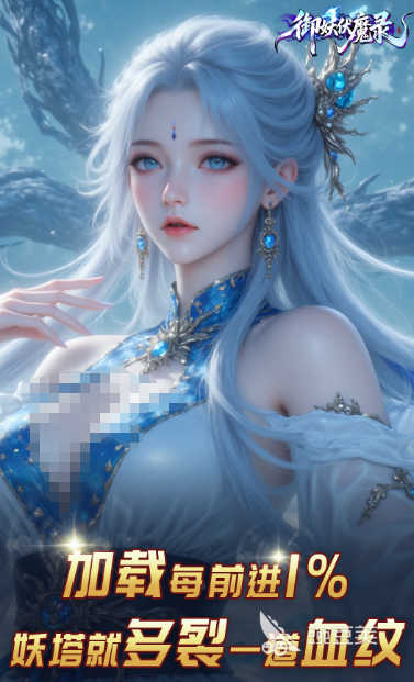 御妖伏魔录下载指南 御妖伏魔录预约入口及最新资讯截图