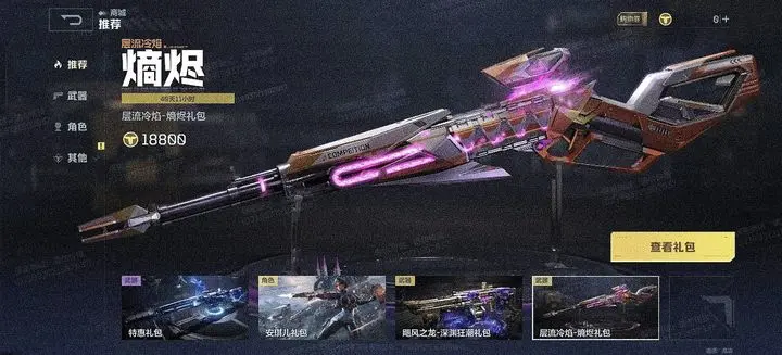 逆战游戏手机版不用钱的武器分享 逆战未来免费武器有哪几款截图