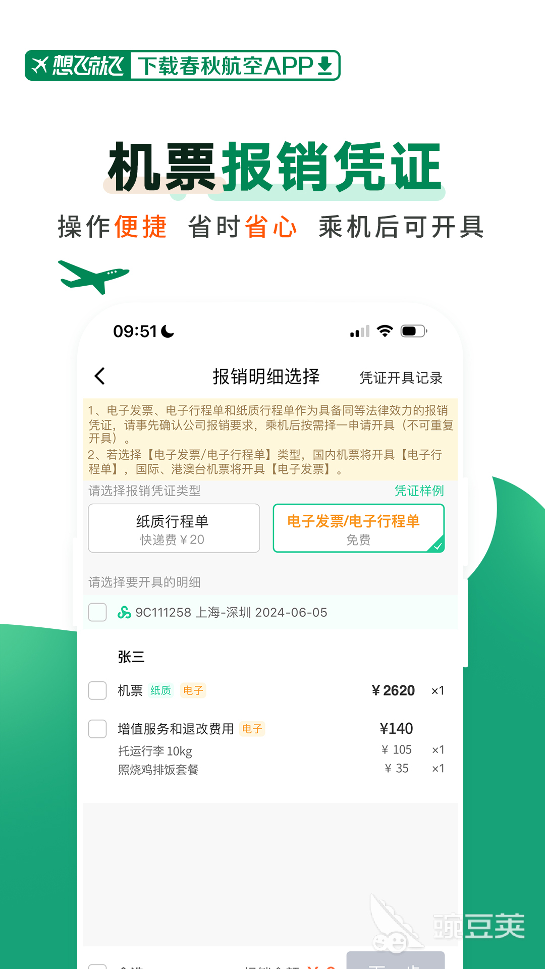 值机选座APP分享 值机选座APP有哪几款好用又顺手的选择
