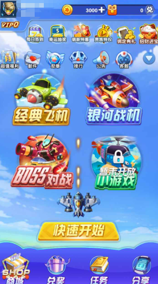 战机大冒险下载