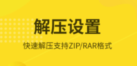 不用钱解压软件有没有 火爆的实用的解压软件分享